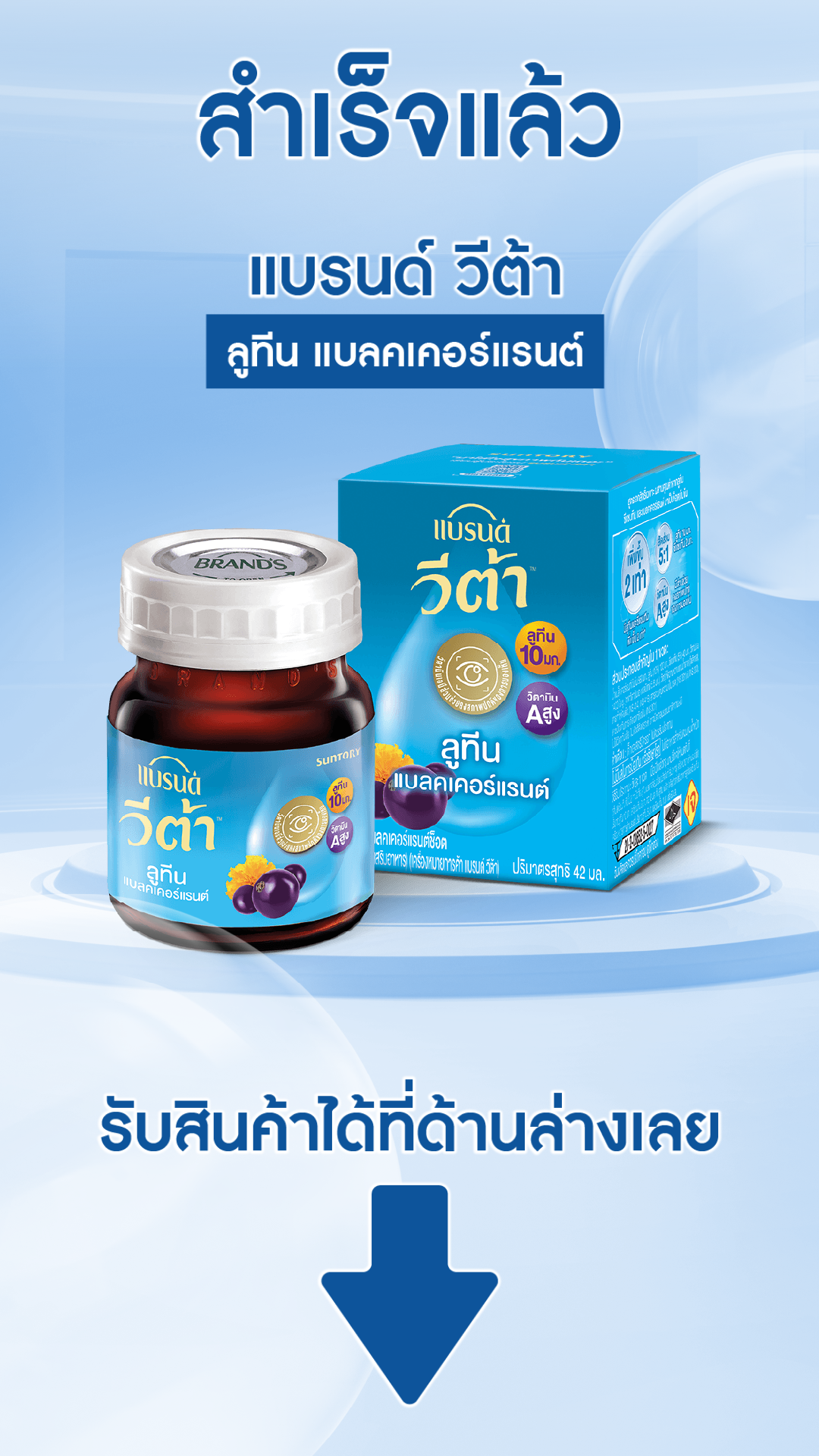 หน้าผลลัพธ์บนจอสัมผัสของแบรนด์ วีต้า
