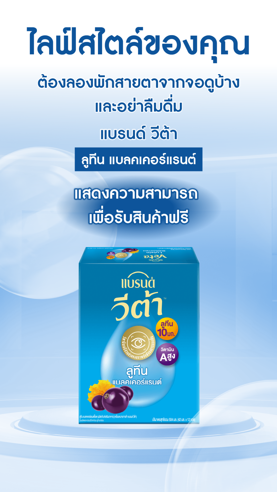 หน้าจอ touchscreen ของแบรนด์ วีต้า